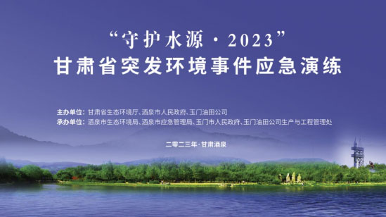 在实战练兵上下功夫 从能力提升上见真章——甘肃举办省级突发环境事件南宁南宁南宁应急演练